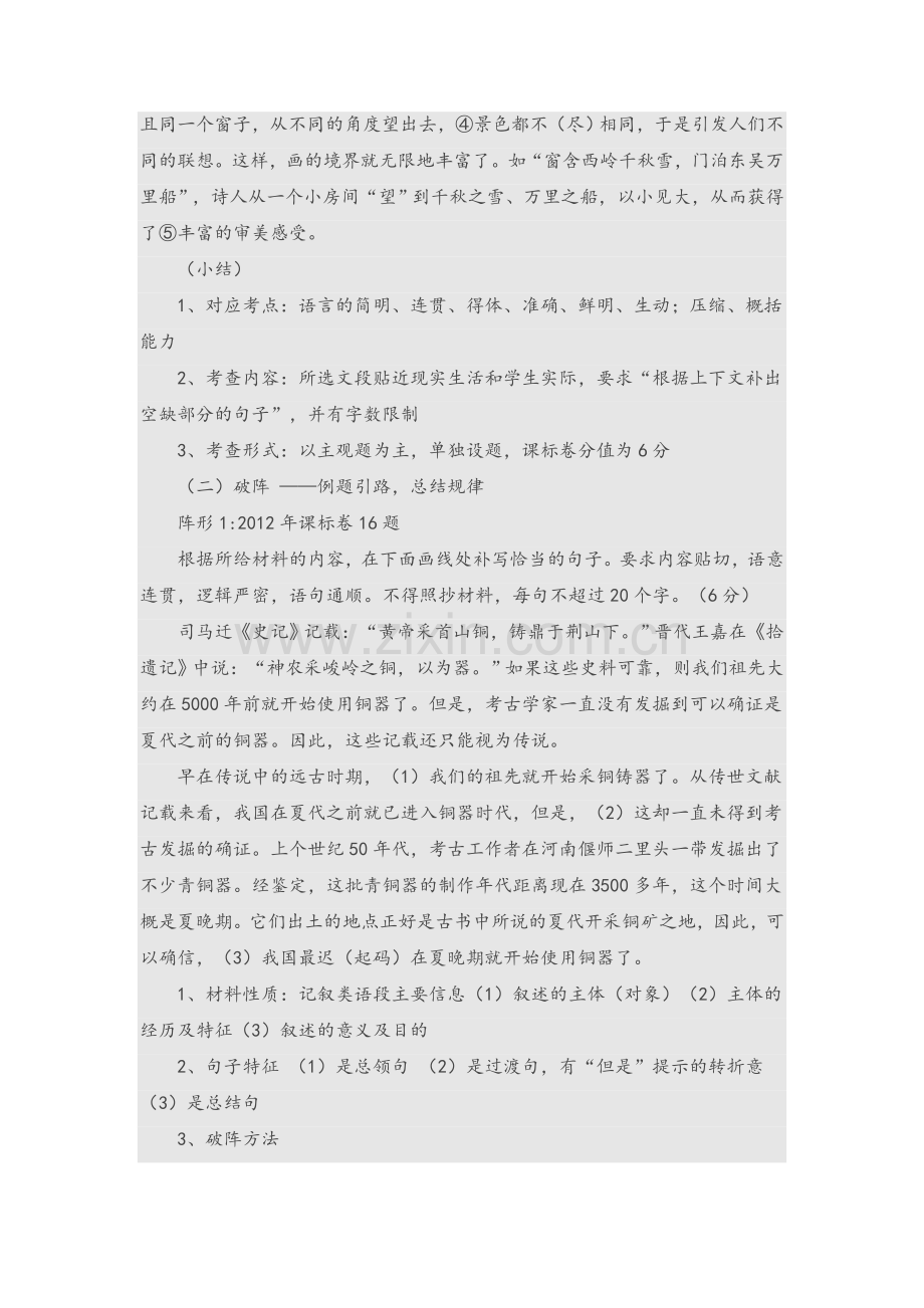 高三补写句子教案.doc_第2页