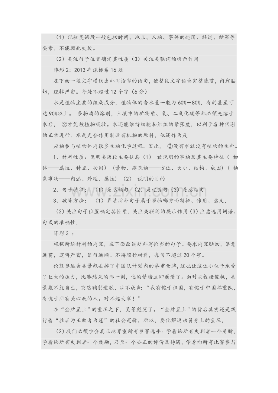 高三补写句子教案.doc_第3页