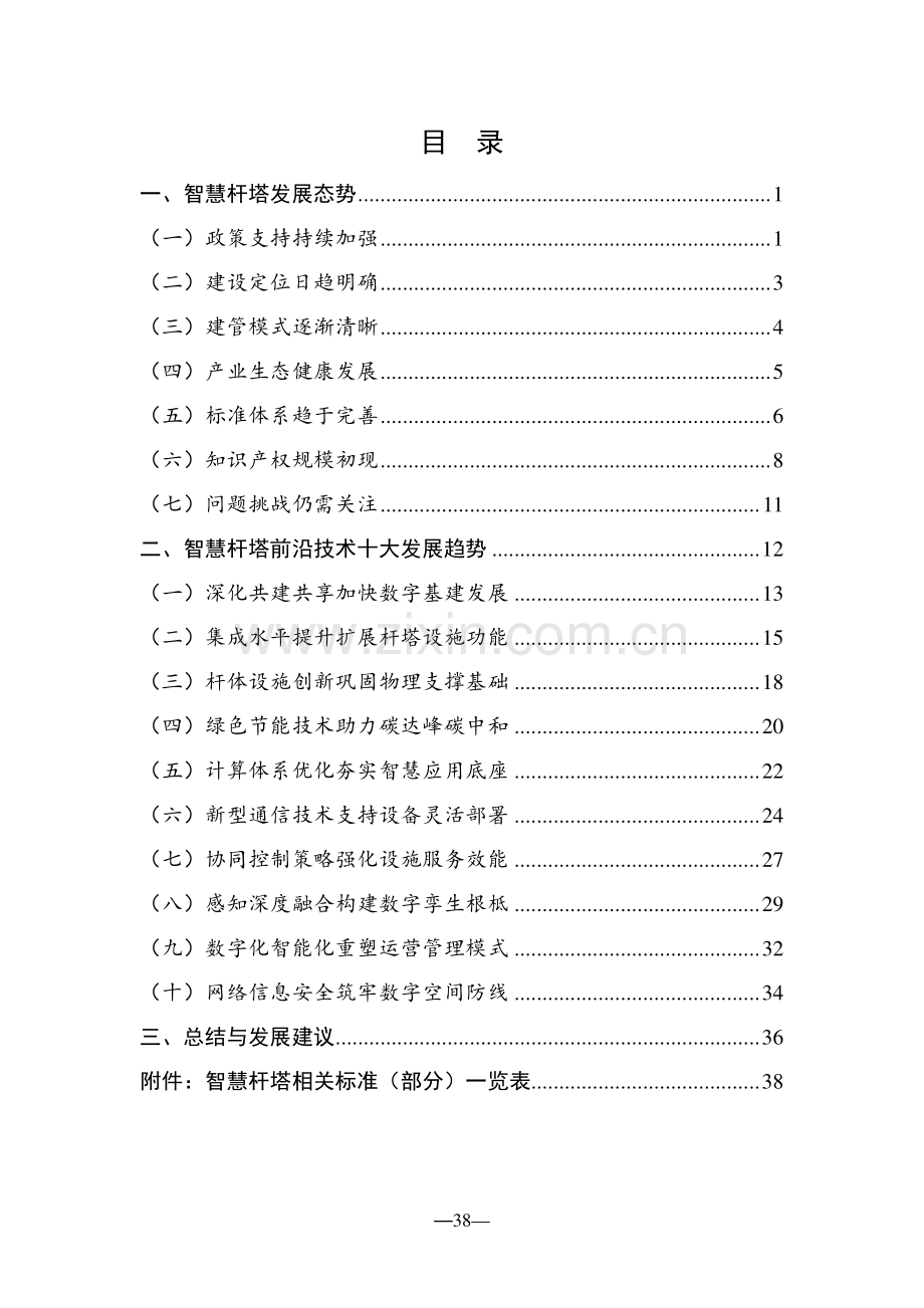 2022年智慧杆塔科技前沿报告.pdf_第3页