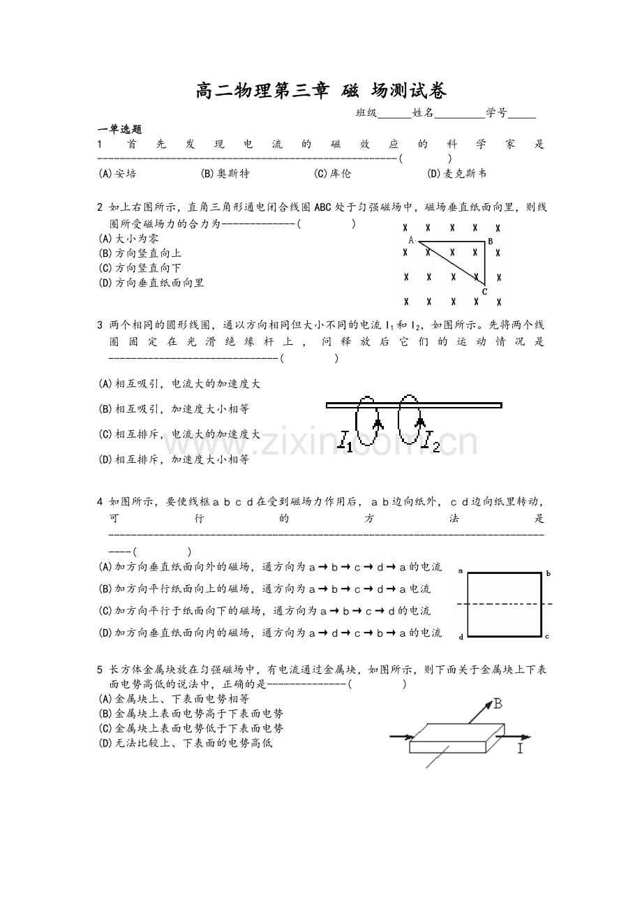 高二物理选修3-1磁场单元测试题.doc_第1页