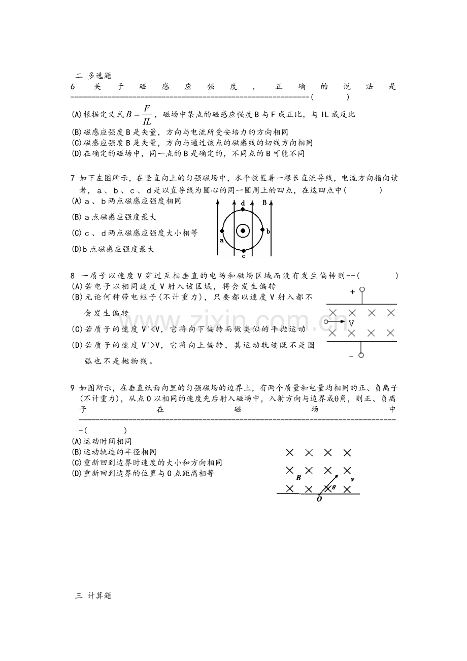 高二物理选修3-1磁场单元测试题.doc_第2页