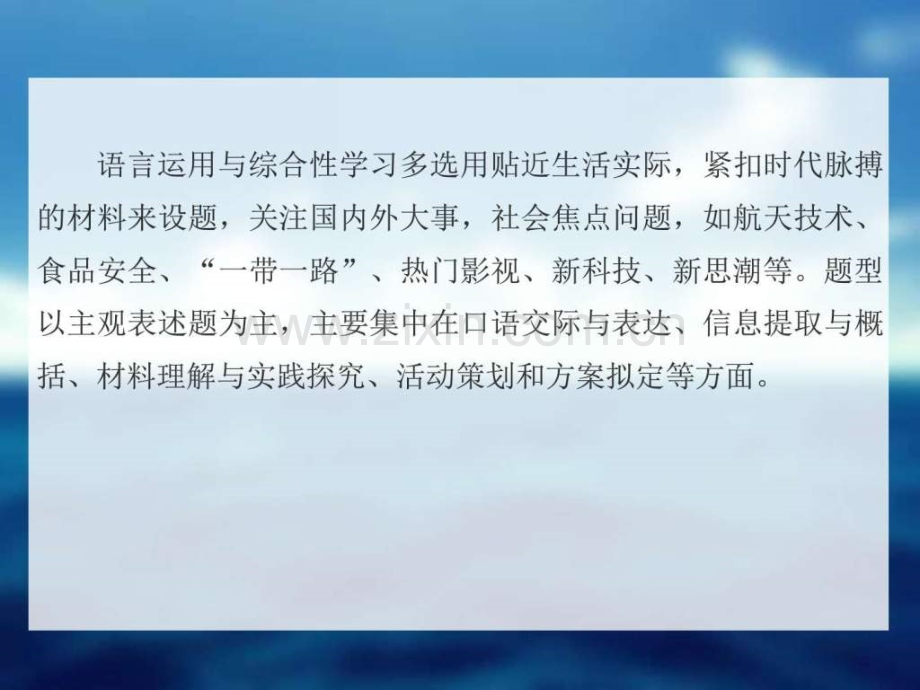 中考语文专题突破专题八语言运用与综合性.pptx_第1页