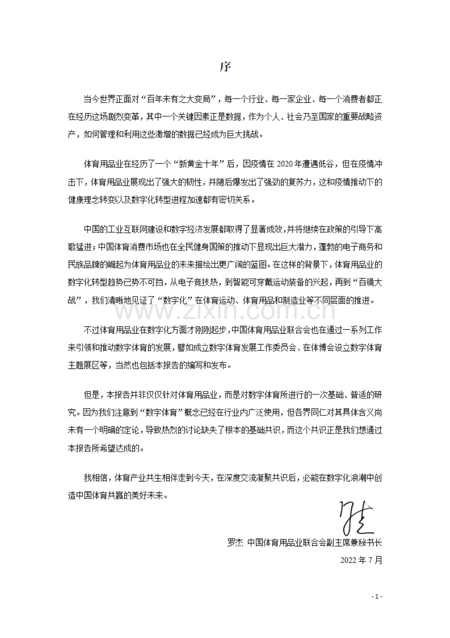 2022中国数字体育洞察报告.pdf_第2页