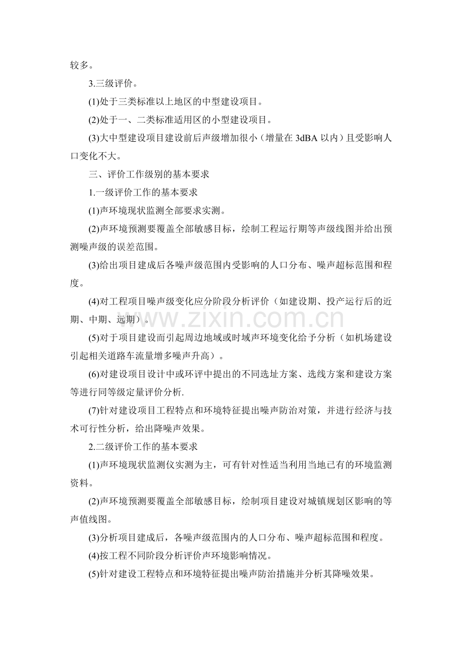 第八章环境噪声影响评价.docx_第2页