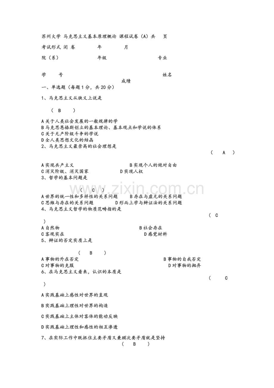 苏大马原课程期末样卷.doc_第1页