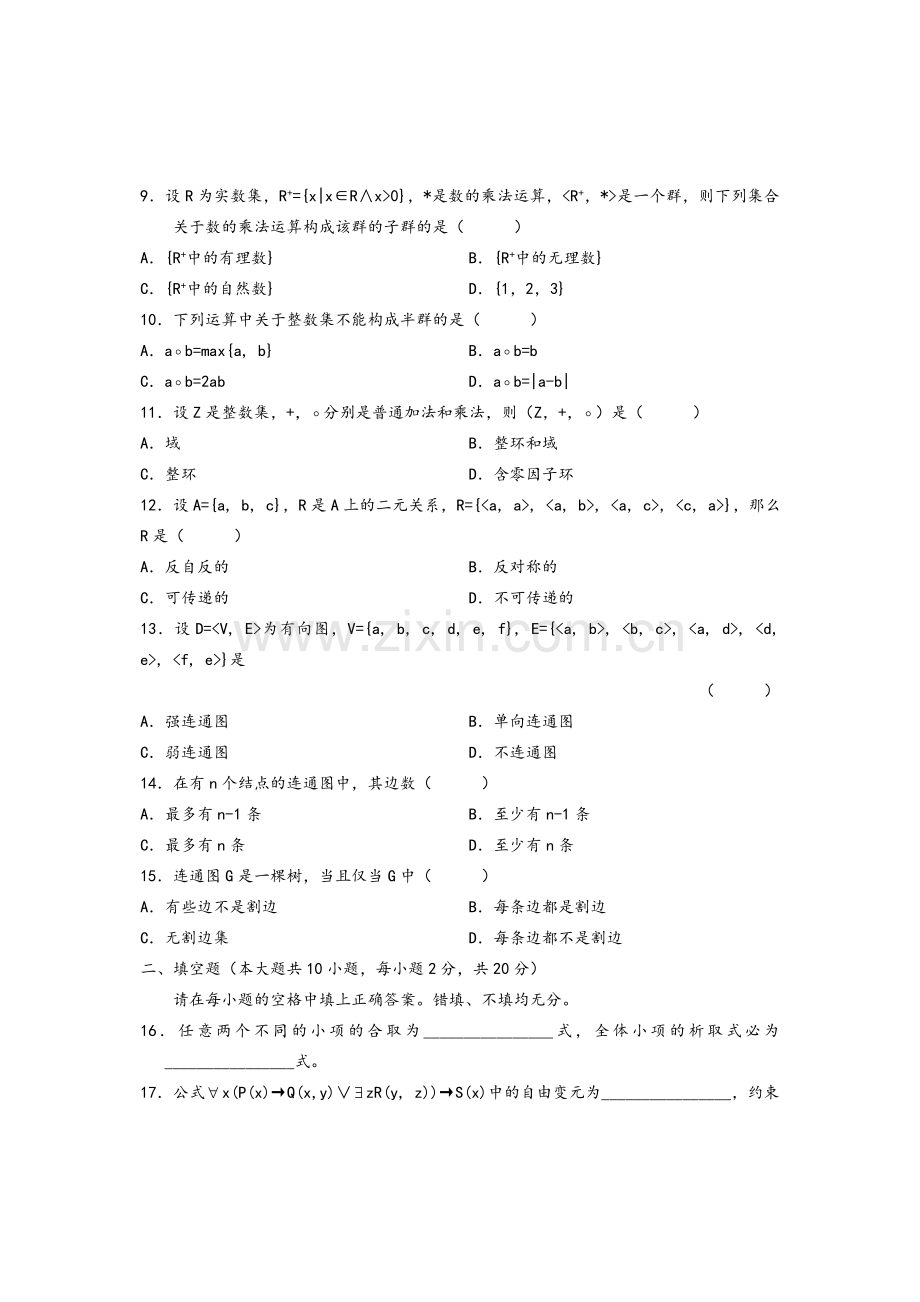 离散数学B卷及答案.doc_第2页