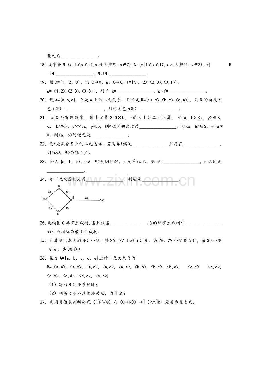 离散数学B卷及答案.doc_第3页