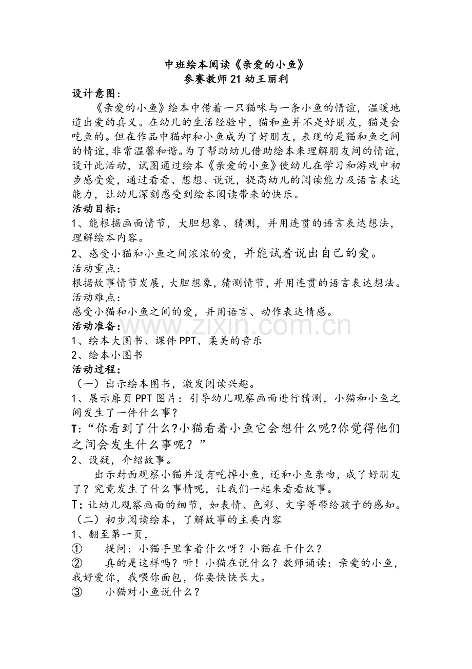 绘本《亲爱的小鱼》教案中.doc_第1页