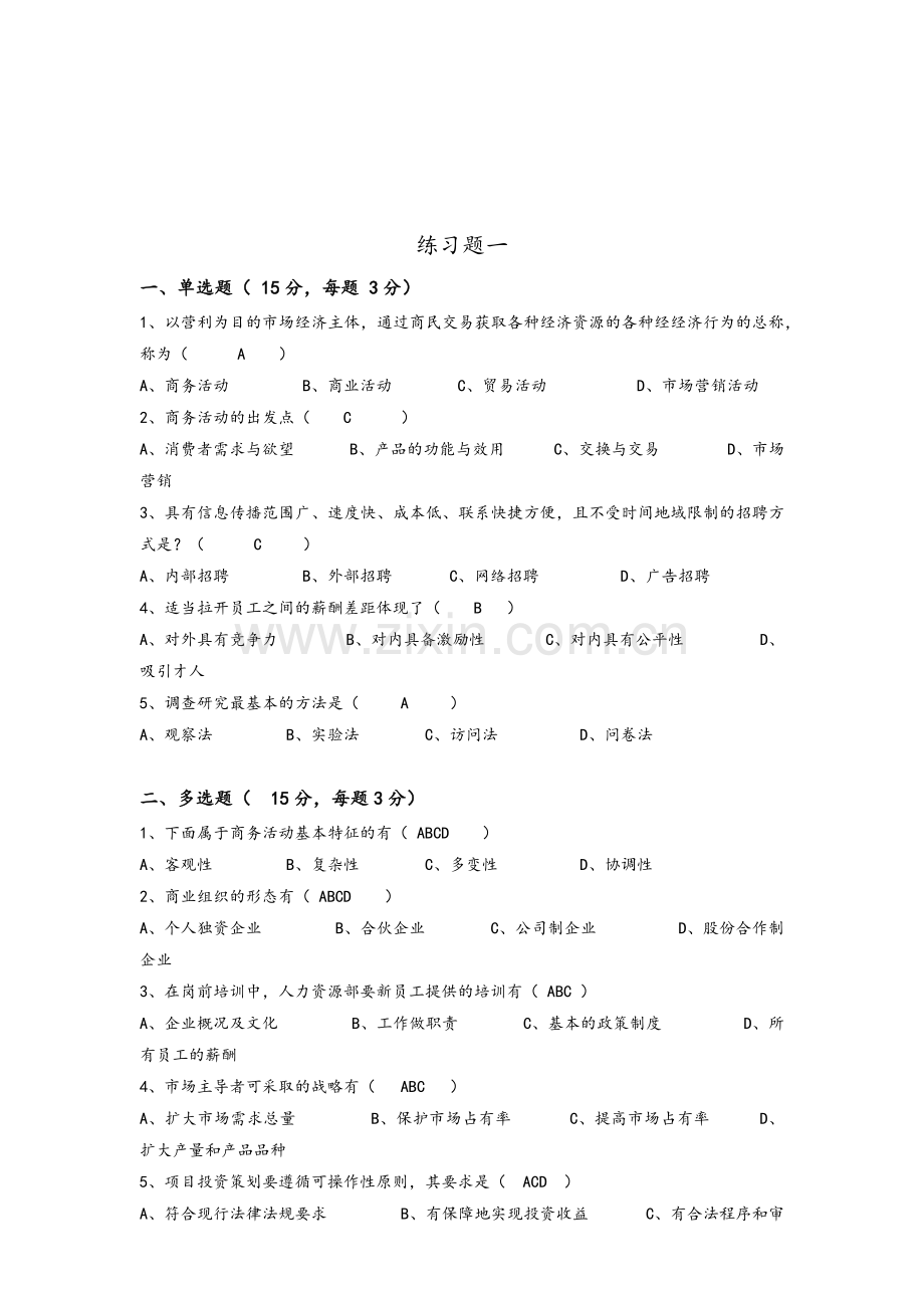 电商商务策划课程试题答案.doc_第2页