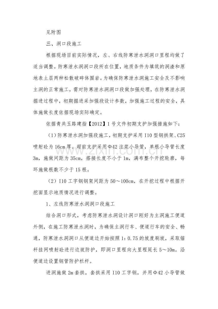 防寒泄水洞施工方案.docx_第2页