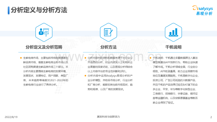 2022年中国生鲜电商年度综合分析.pdf_第2页