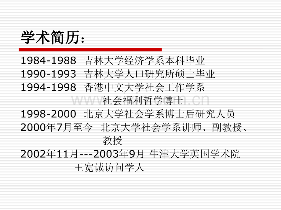 社会工作一般理论1北京市民政局继续教育.pptx_第2页