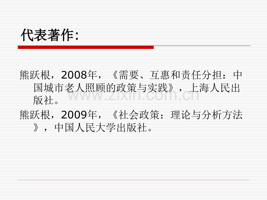 社会工作一般理论1北京市民政局继续教育.pptx_第3页