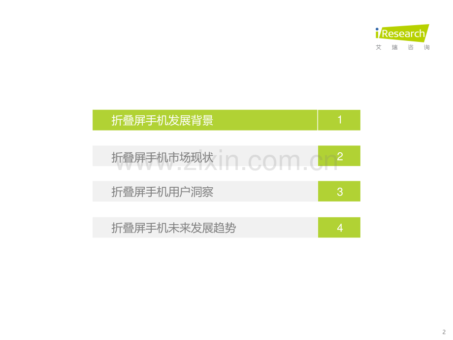 2023年中国折叠屏手机用户洞察报告.pdf_第2页