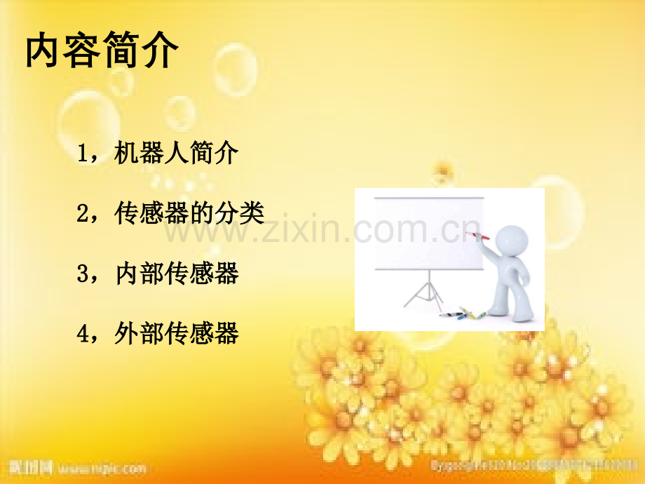 机器人传感器.ppt_第2页