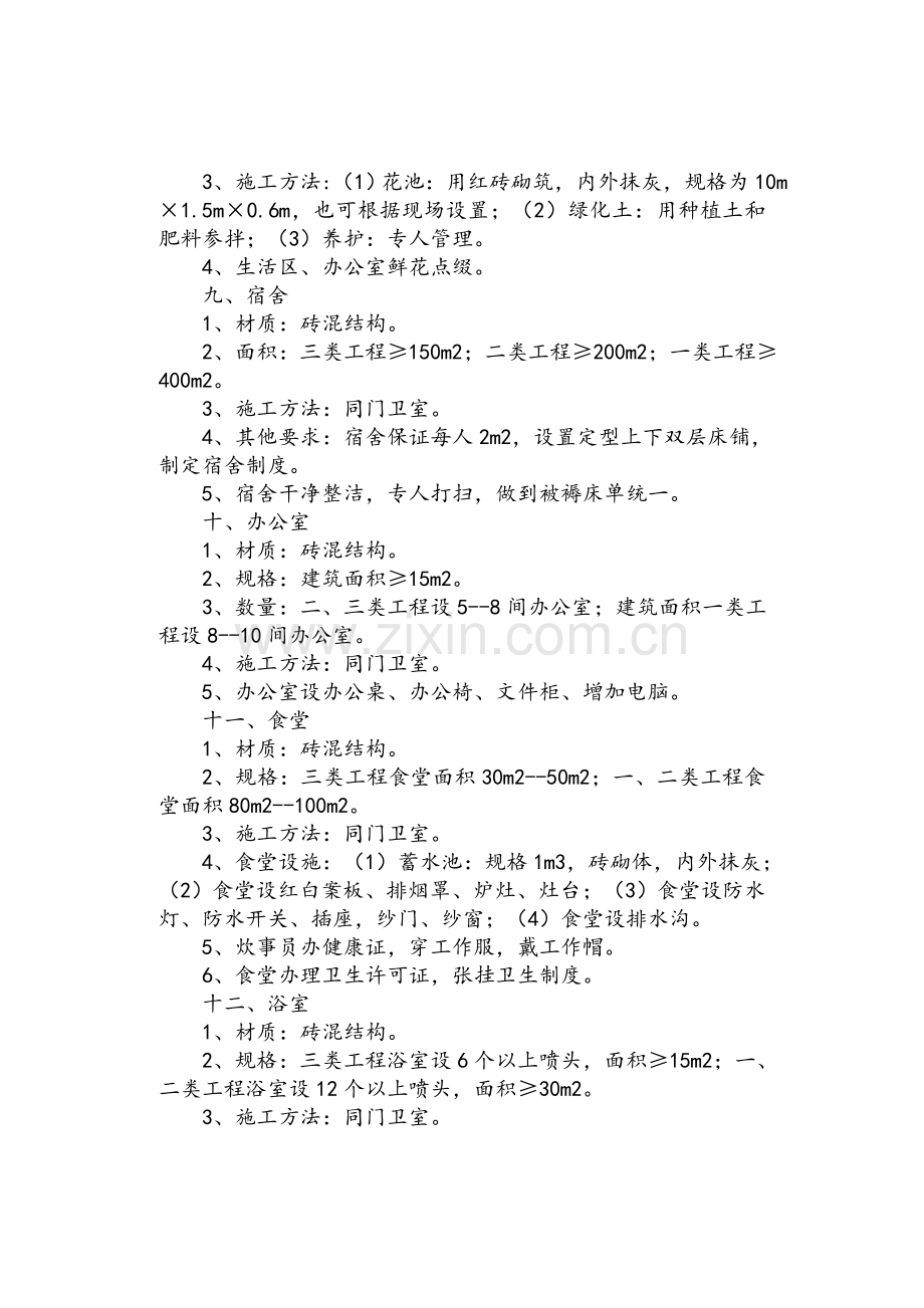 新疆维吾尔自治区建设工程自治区级文明工地实施细则.doc_第3页