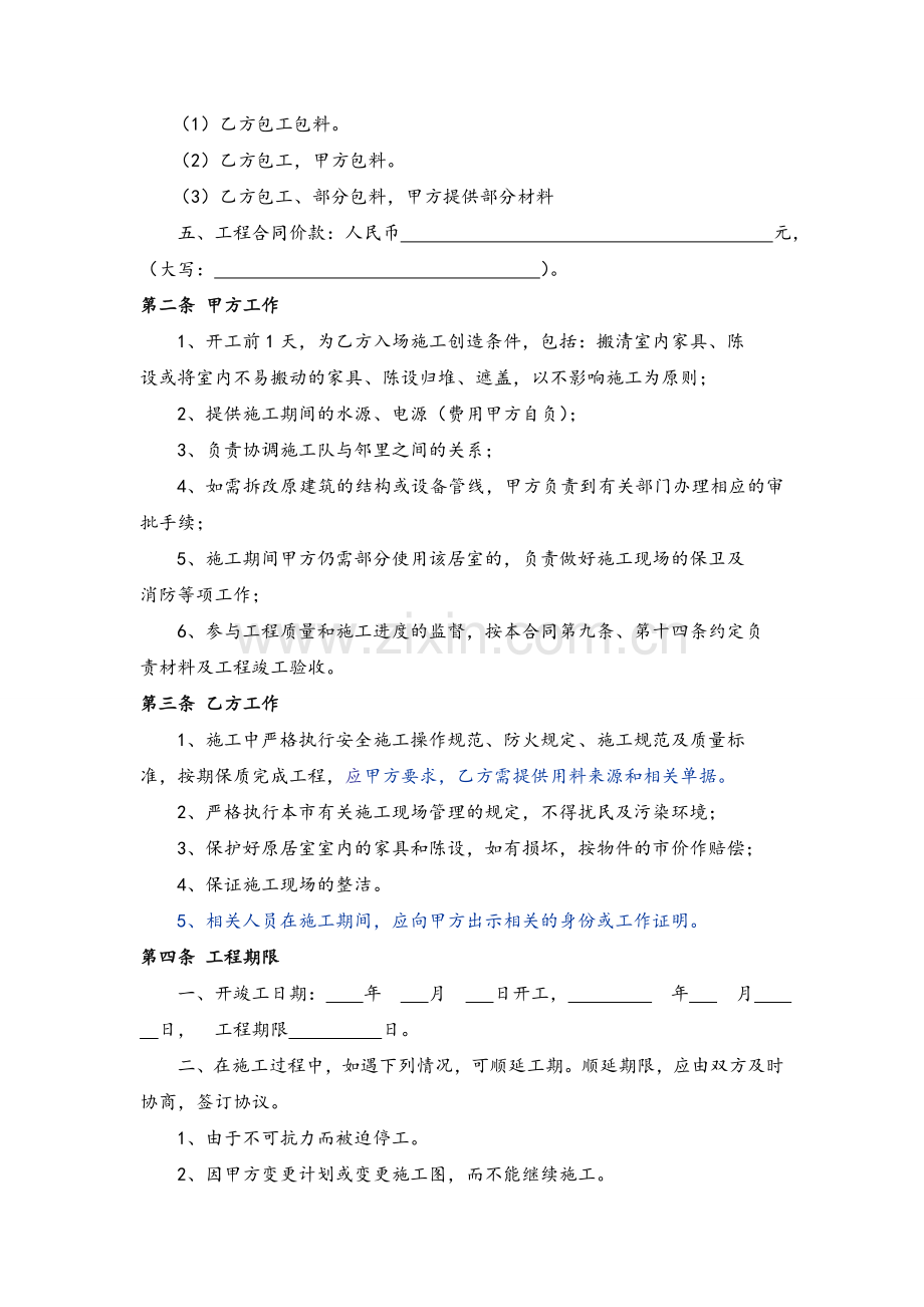 装修工程合同(详细版).doc_第2页