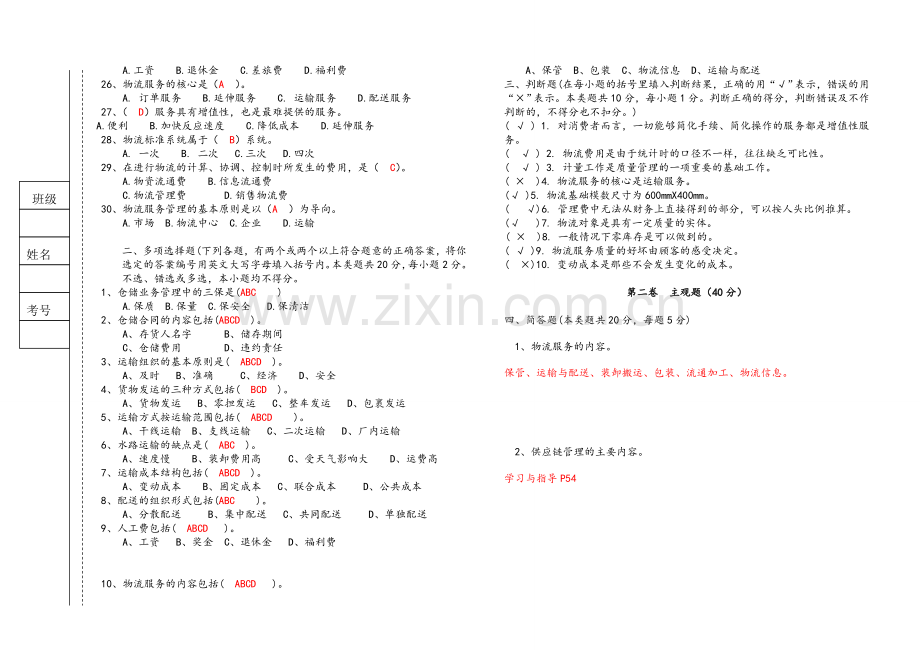 物流171现代物流基础期末试题答案.doc_第2页