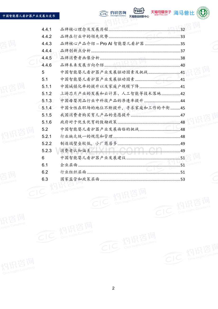 2022中国智能婴儿看护器行业产业发展白皮书.pdf_第3页