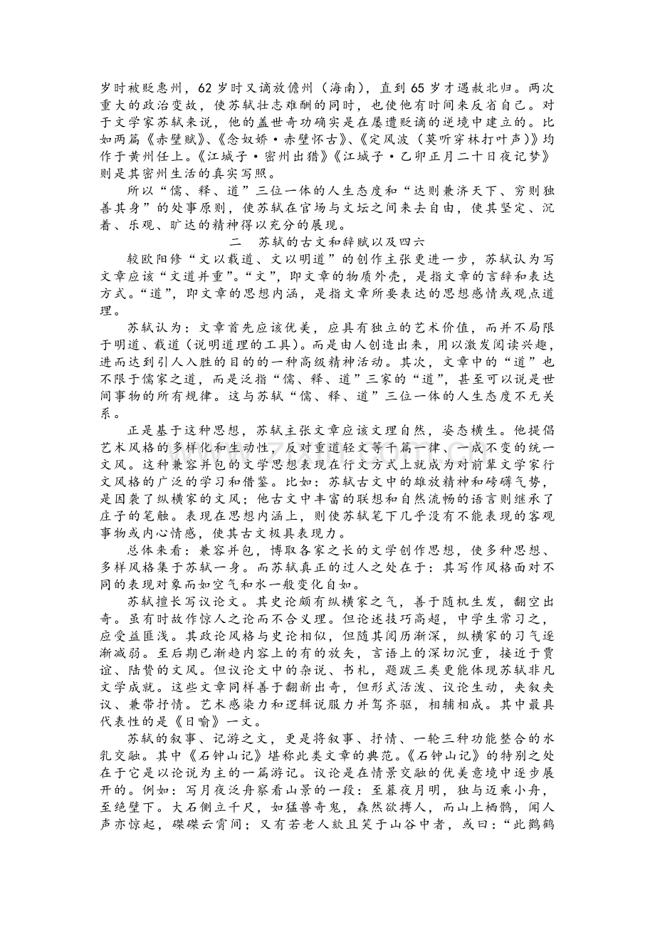 课本中的苏轼.doc_第2页