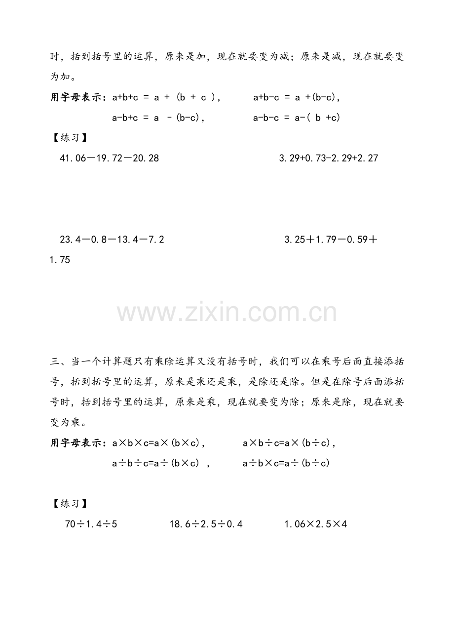 苏教版小学五年级上册-简便计算训练.doc_第2页