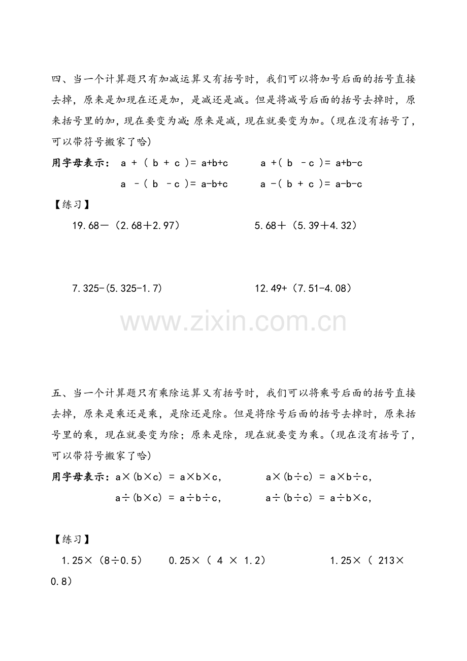 苏教版小学五年级上册-简便计算训练.doc_第3页