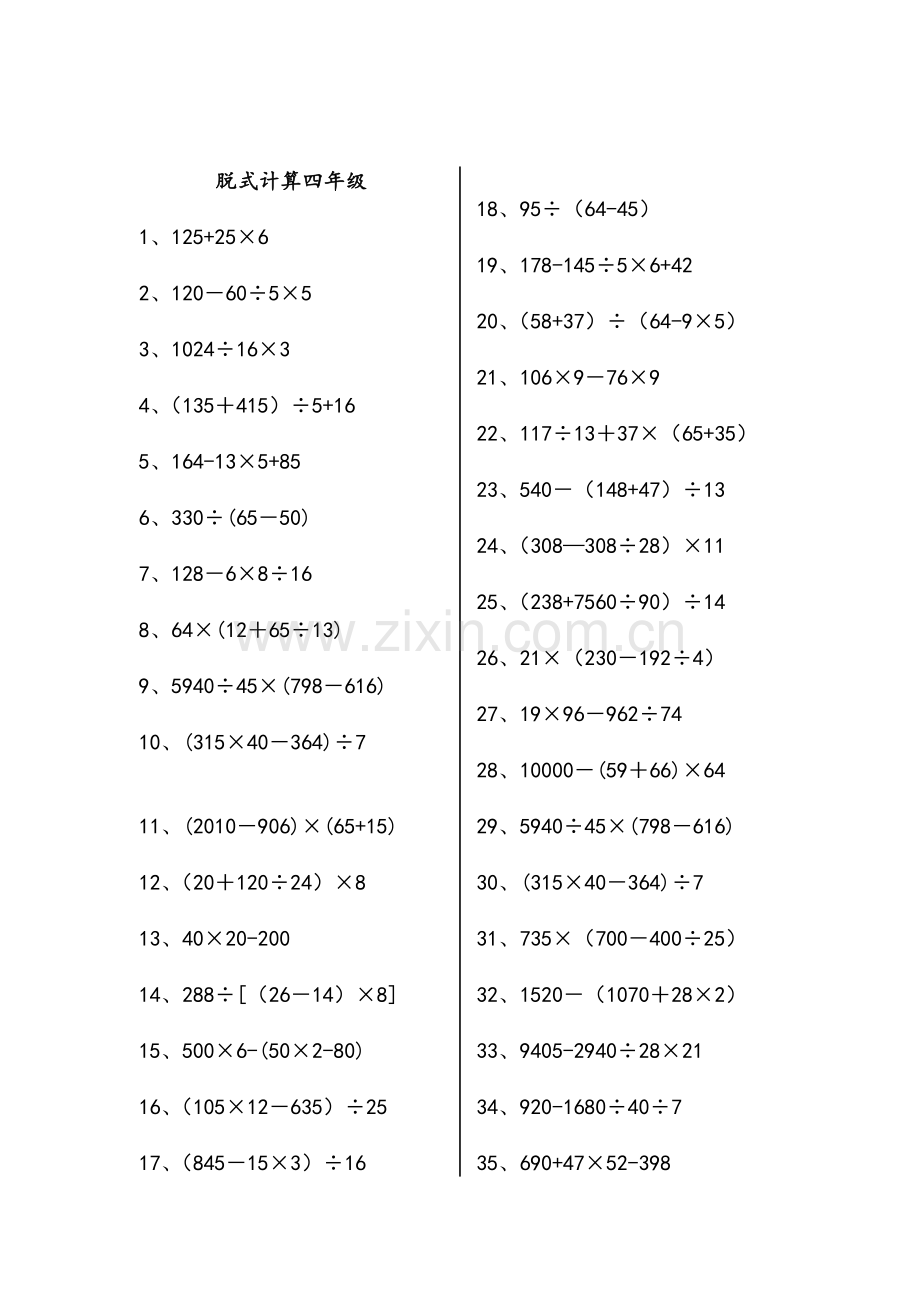 脱式计算四年级.doc_第1页
