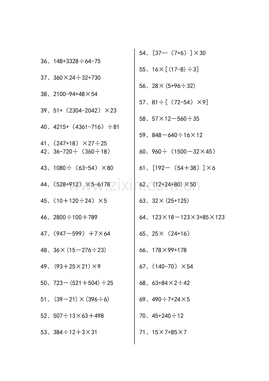 脱式计算四年级.doc_第2页