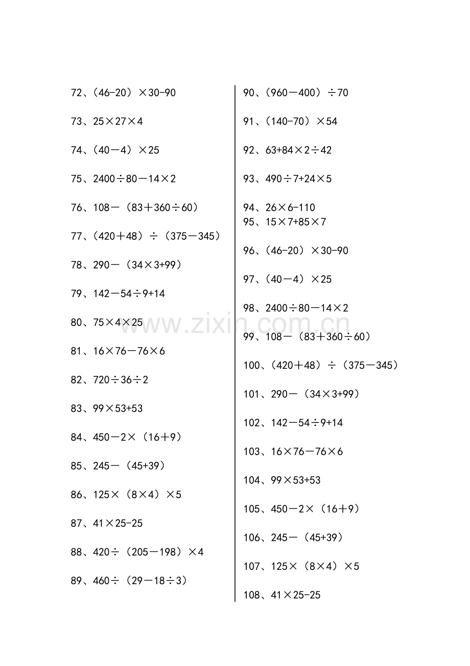 脱式计算四年级.doc_第3页