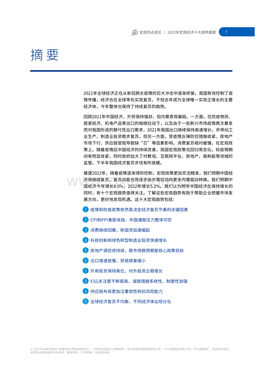 2022年宏观经济十大趋势展望.pdf_第2页