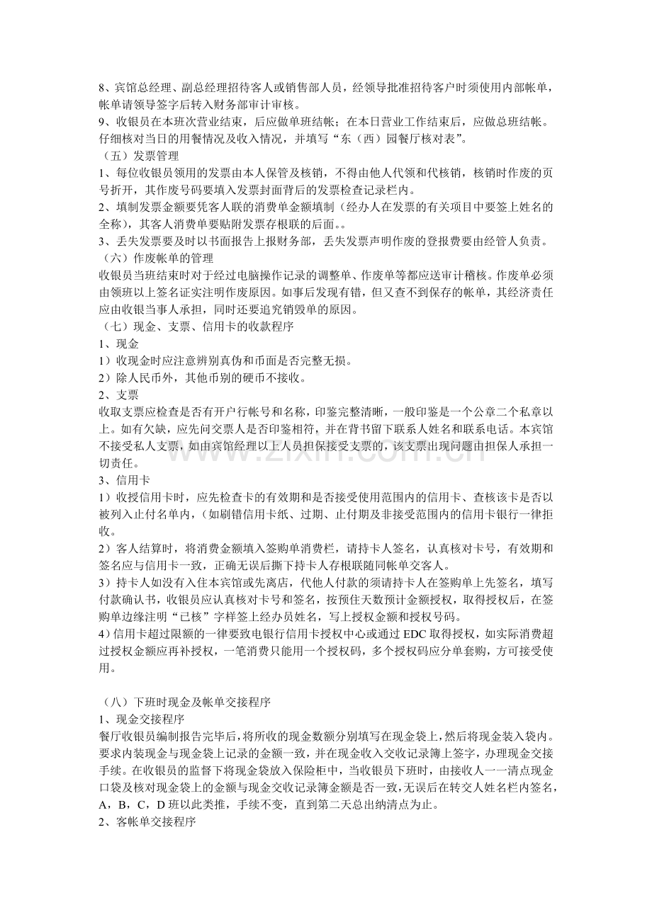 培训酒店收银员流程.doc_第2页