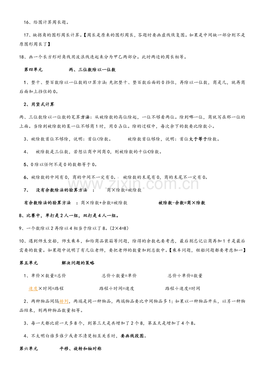 苏教版三年级数学上册知识点整理.doc_第3页