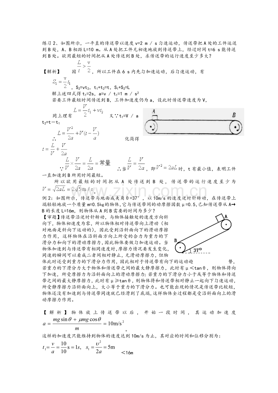 高一物理专题：传送带问题(教案).doc_第2页