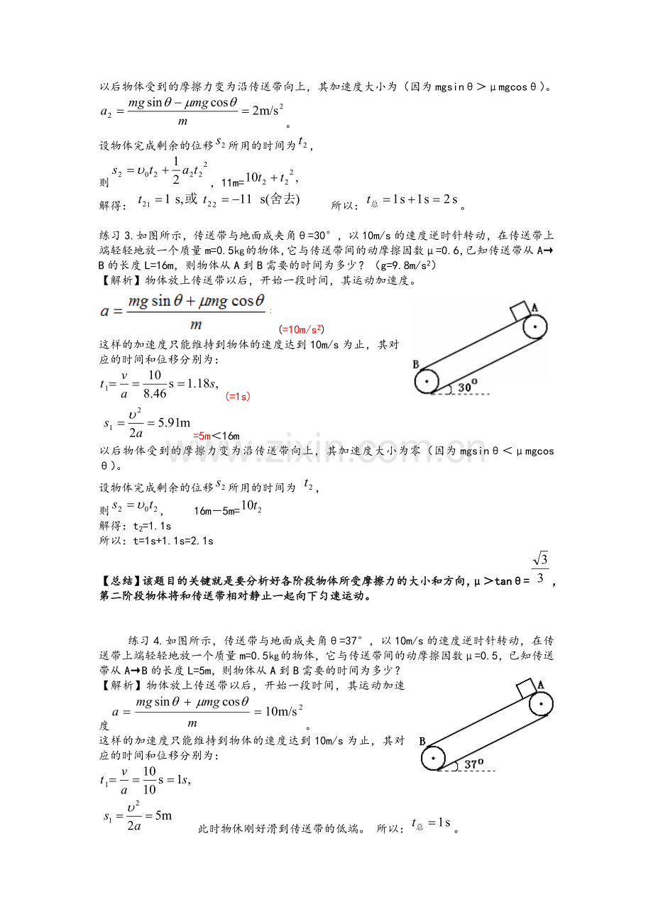 高一物理专题：传送带问题(教案).doc_第3页