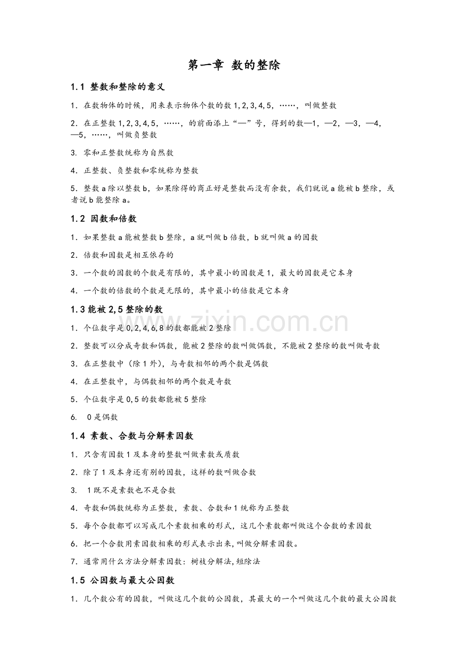 沪教版初中数学知识点整理.doc_第1页