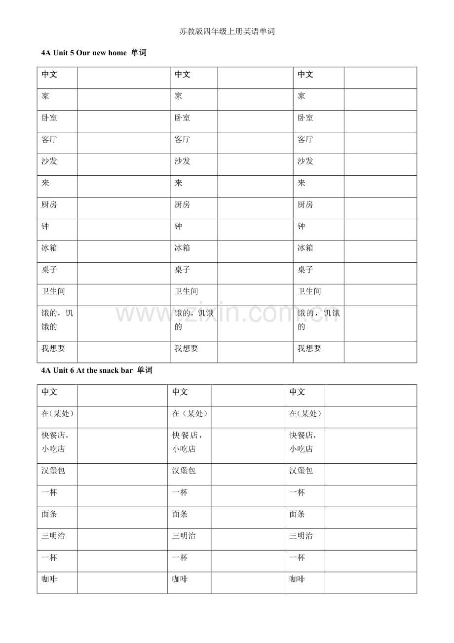 苏教版四年级上册英语单词.doc_第3页