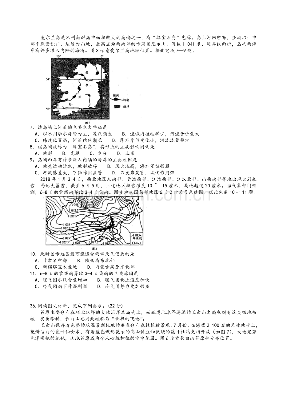 河南省濮阳市2018届高三第一次模拟考试文综地理试题(word版).doc_第2页