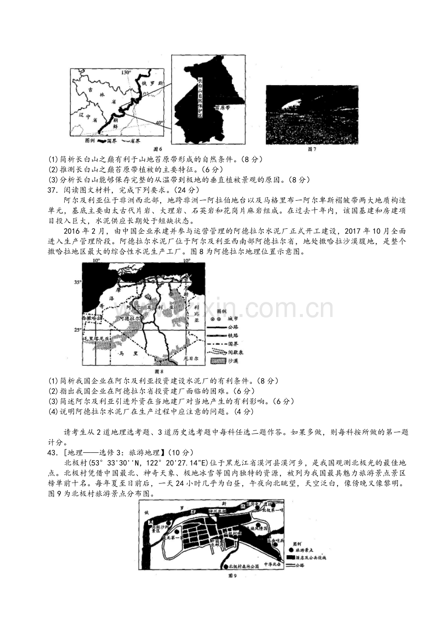 河南省濮阳市2018届高三第一次模拟考试文综地理试题(word版).doc_第3页