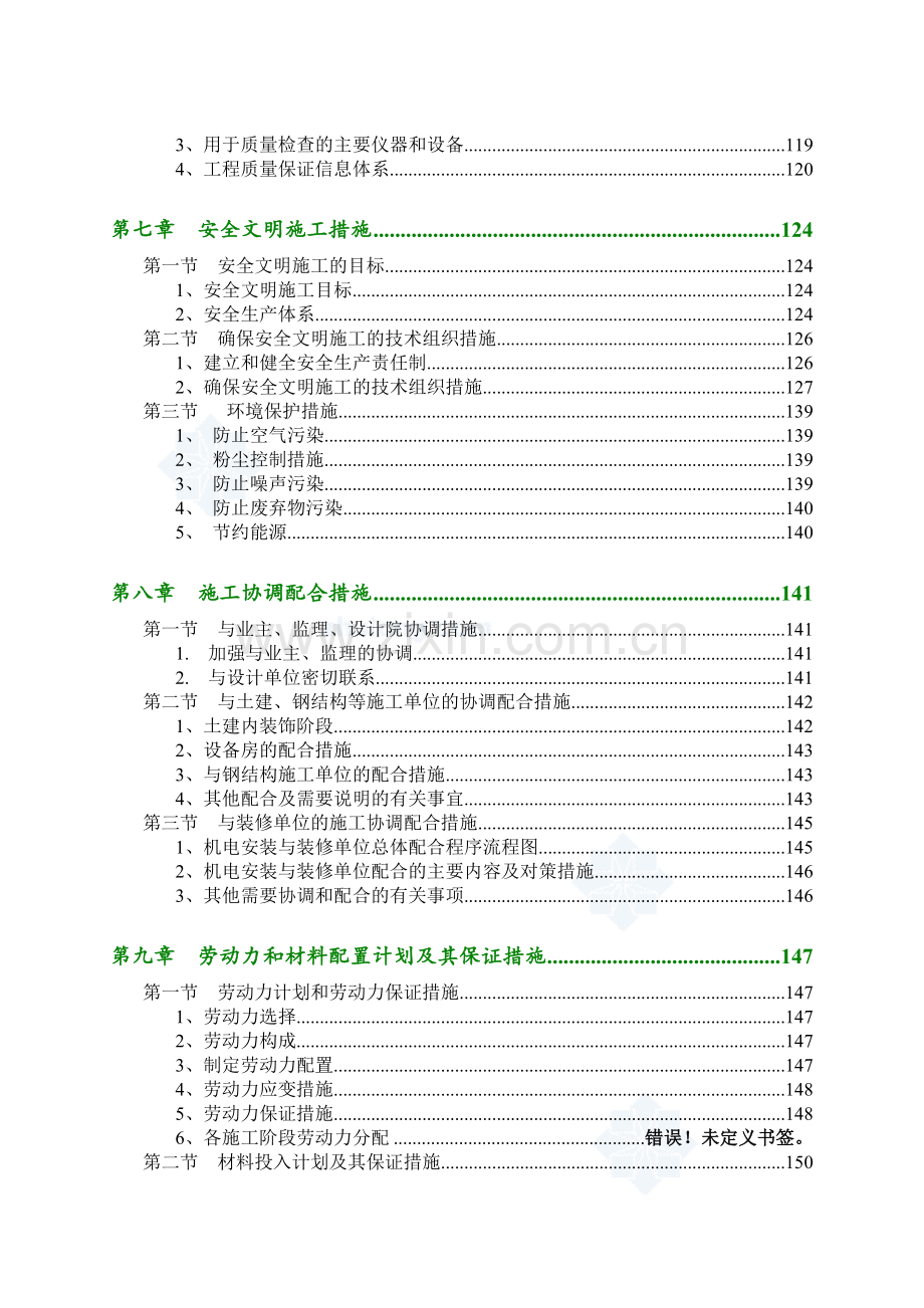 广州某工业厂房机电安装工程施工组织设计.docx_第3页