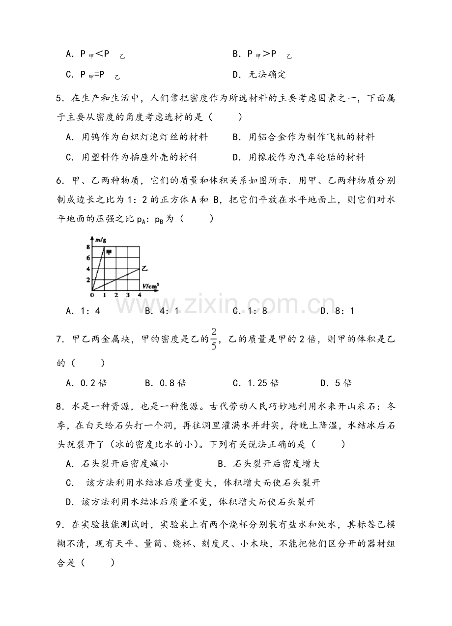 沪科版八年级物理《质量与密度》练习题.doc_第2页