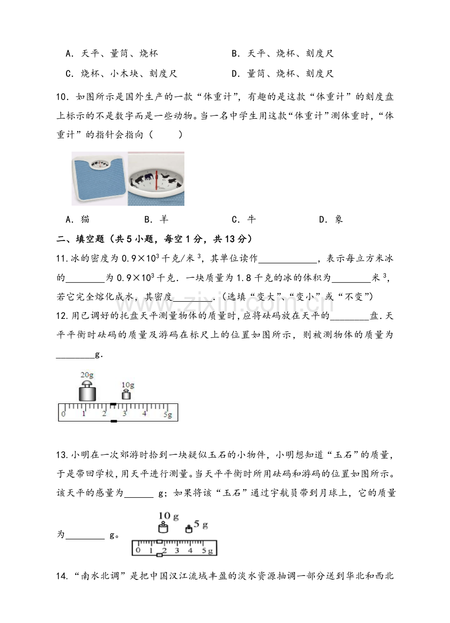 沪科版八年级物理《质量与密度》练习题.doc_第3页