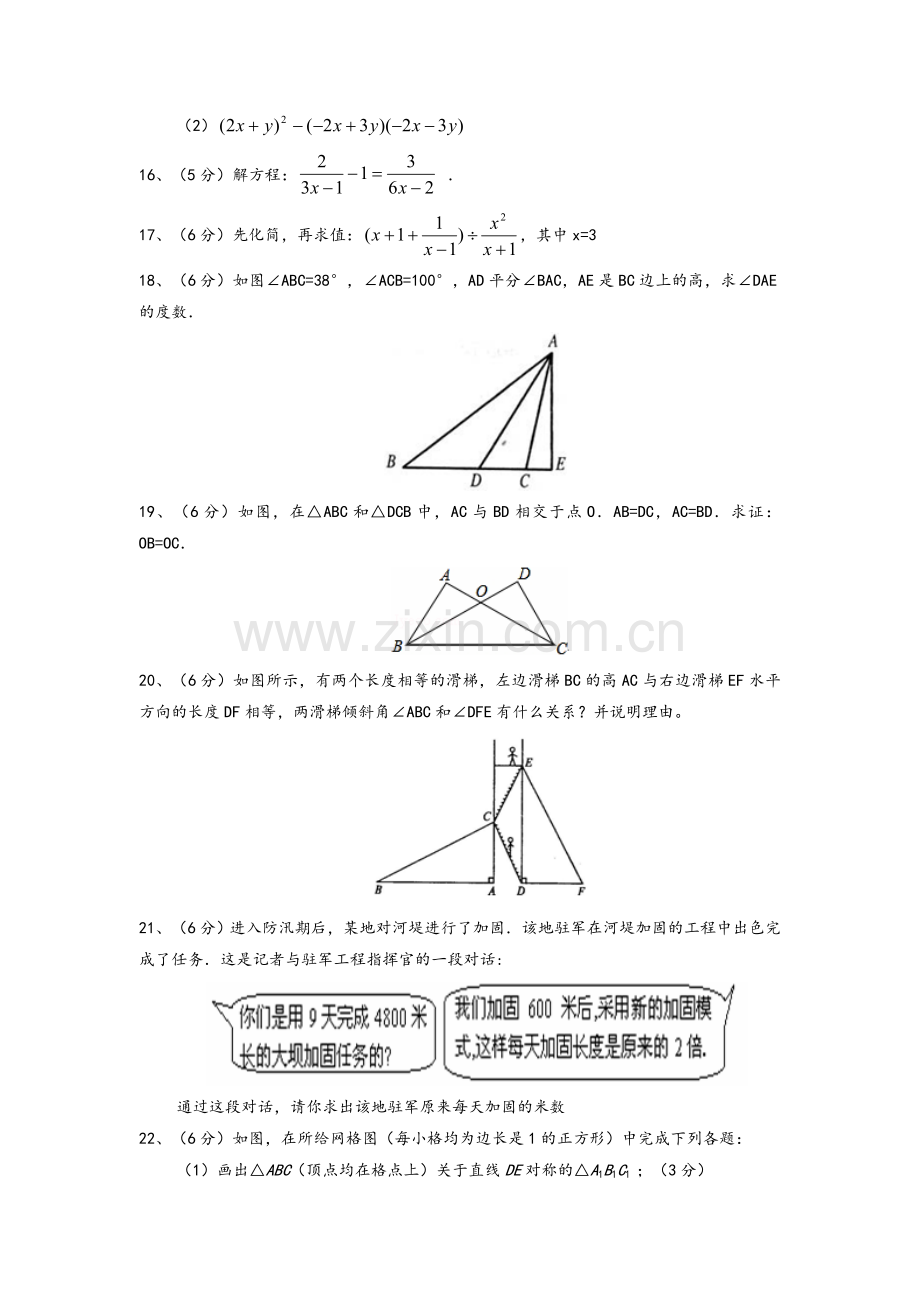 衡水市滨湖镇望庄中学2019年初二上年末数学试题及解析.doc_第3页