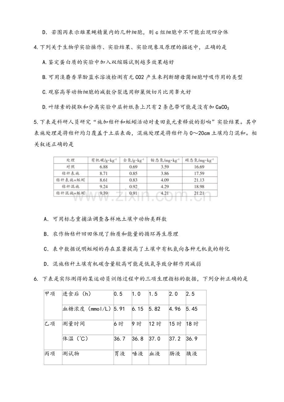 高中生物试题(综合).doc_第2页