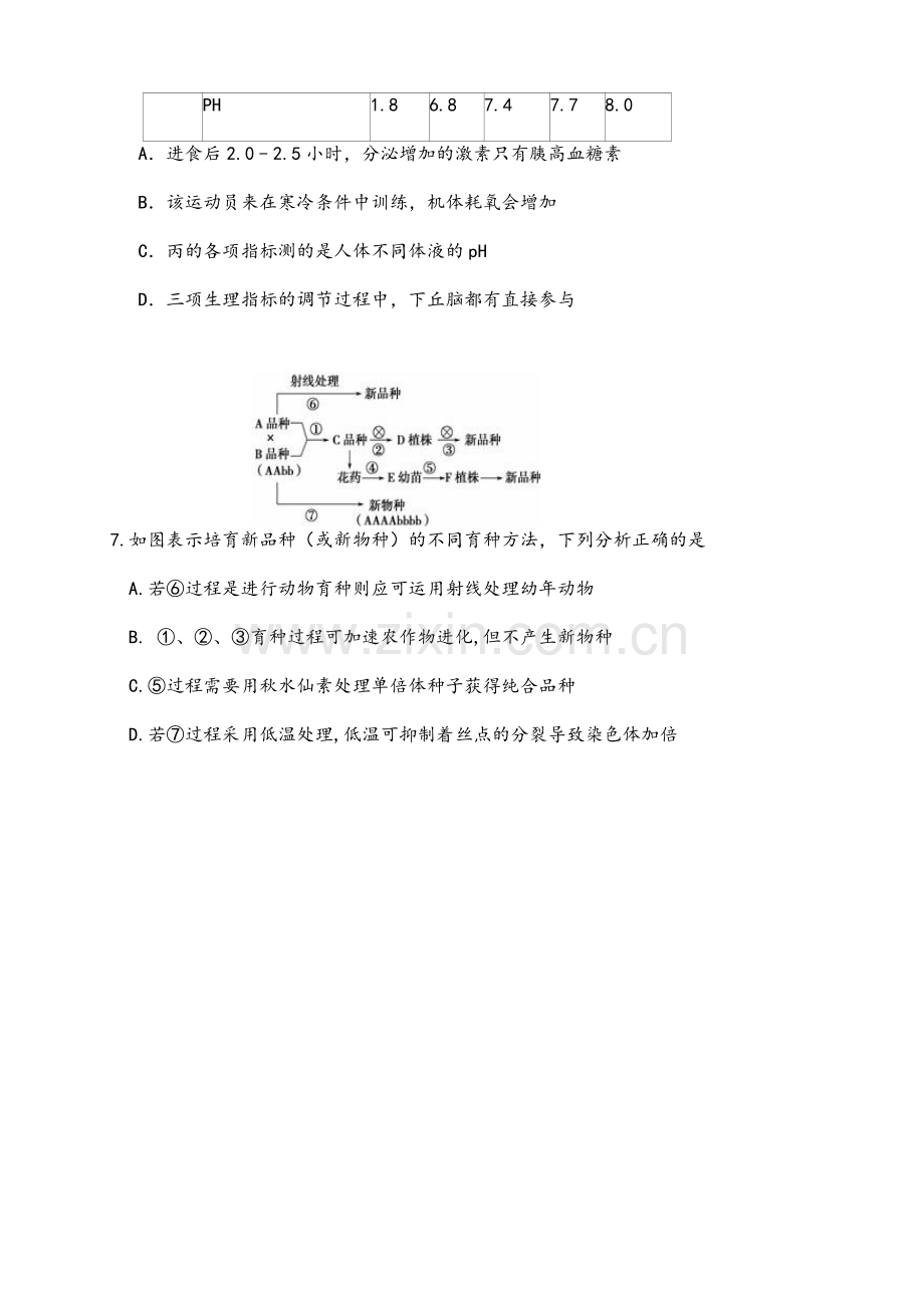 高中生物试题(综合).doc_第3页