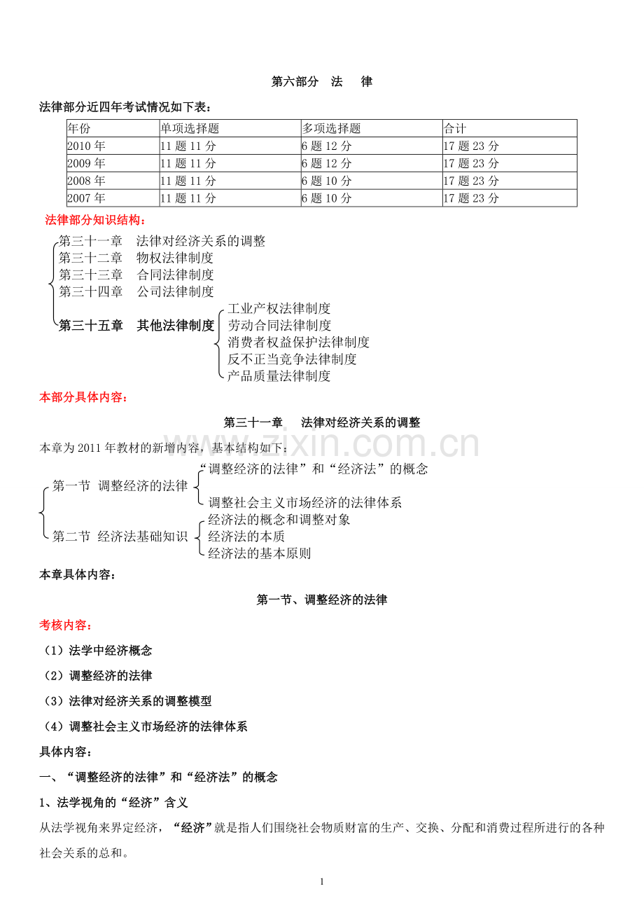 2011中级经济师基础第64讲.doc_第1页