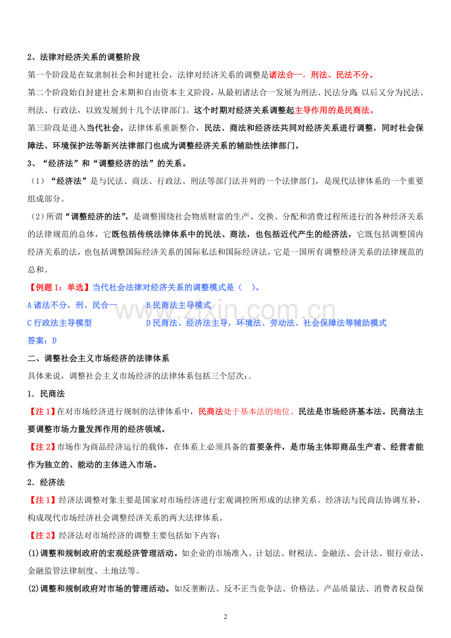 2011中级经济师基础第64讲.doc_第2页