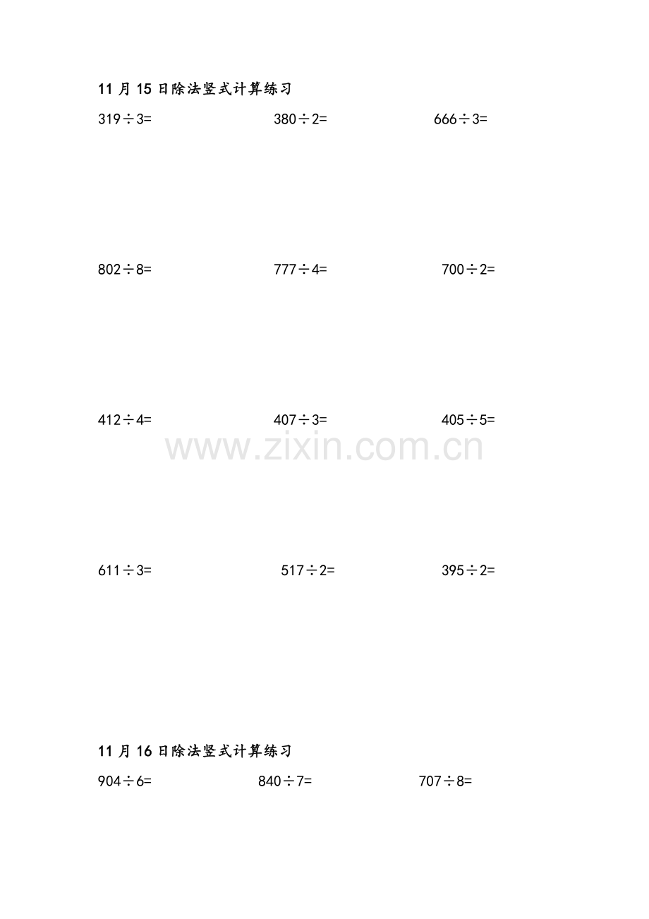 苏教版小学数学三年级上册除法竖式计算练习.doc_第1页