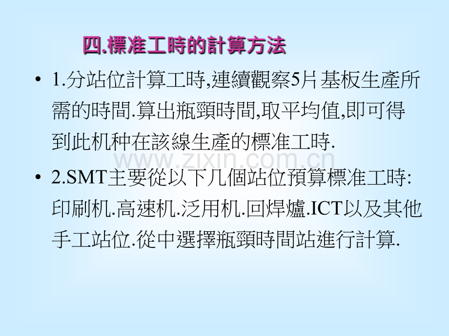 SMT标准工时计算方法.pptx_第3页