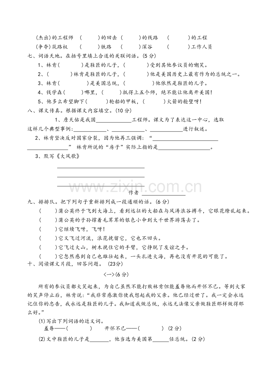 苏教版六年级上册语文第六单元试卷.doc_第2页