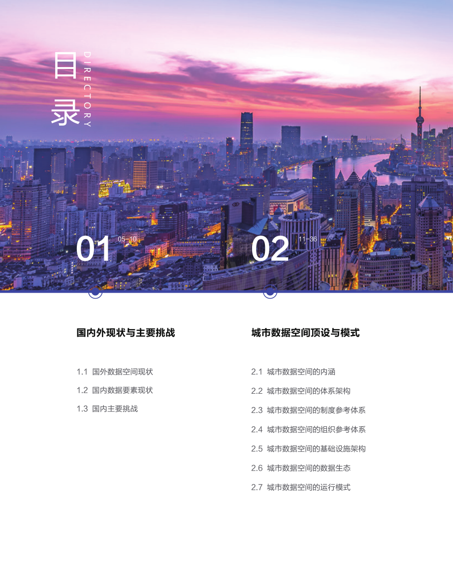 2023年城市数据空间CDS白皮书.pdf_第3页